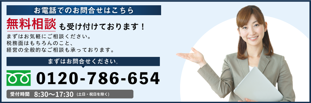 お問い合わせバナーNBC税理士